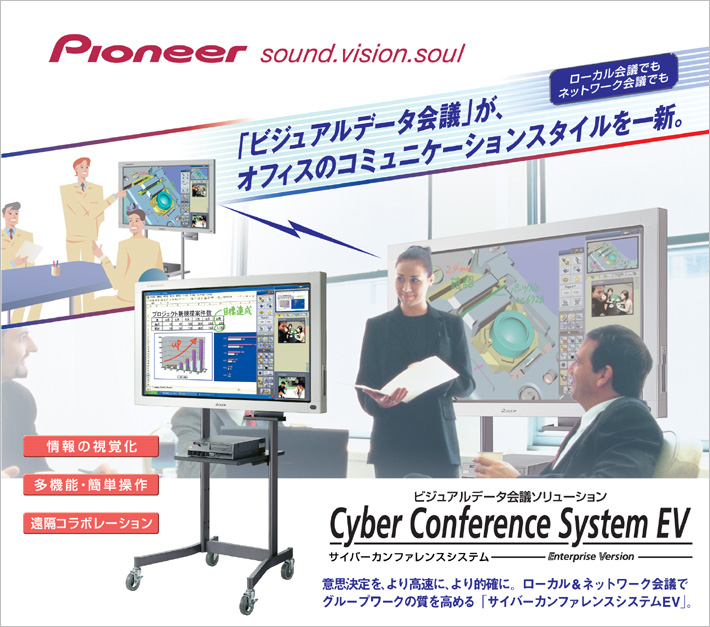 Cyber Conference System EV